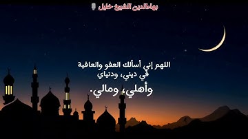 #مدنيات| من #أذكار_الصباح و #أذكار المساء| اللهم إني أسألك العفو والعافية في الدنيا والآخرة 🤲