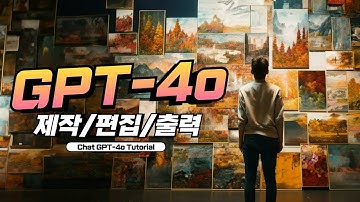 영상 제작부터 편집 출력까지 10분이 걸리지 않는 시대가 오고 있습니다!! | GPT-4o 영상편집