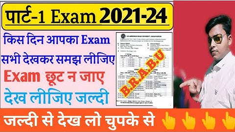 BRABU UG part 1 exam routine out 2021-24 | Bihar University Part 1 exam routine out 2021-24