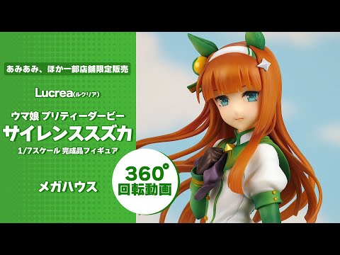 Lucrea(ルクリア) ウマ娘 プリティーダービー サイレンススズカ