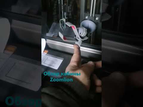 Что внутри моей кабины?)#zoomlion #хабаровск #погрузчик #zoomlion #дальнийвосток #музыка #фора