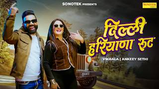 दिल्ली हरियाणा रूट - Delhi Haryana Route | Ankeey Sethi | Vikrala, Anjali 99, New Haryanvi Song 2026