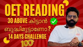 OET Reading Top Tips | 14 Days Challenge | Score 42/42 | OMR Sheet | Improve Time Management | MNC