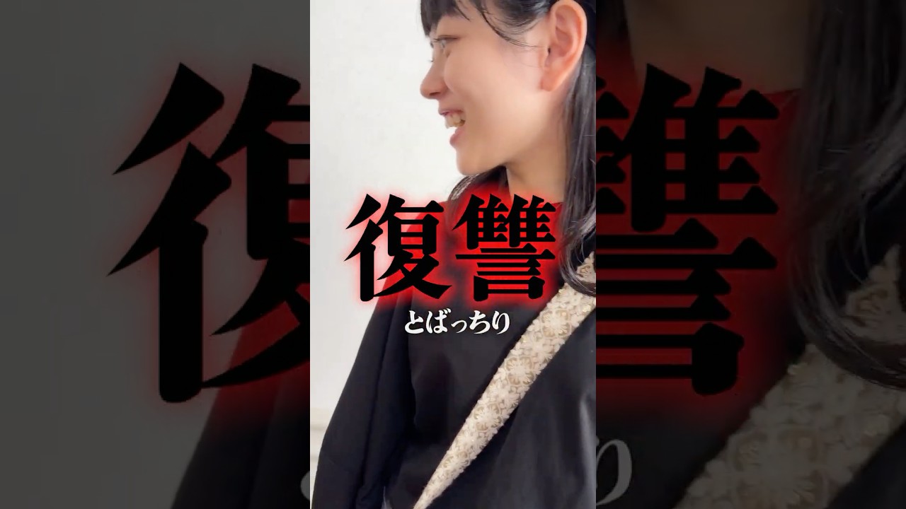 たぶん仕返しする人間違えてる気がする