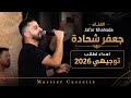  جديد وحصري إهداء من تسجيلات ماستر كاسيت والفنان جعفر شحادة لطلاب التوجيهي       حالتي
