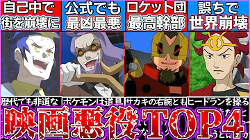 ポケモン悪役説明 ポケモン悪役説明