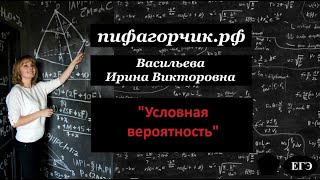 Условная вероятность  Практическая часть