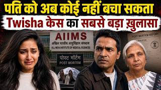 Twisha Sharma Case  UPDATE - Samarth को अब कोई नहीं बचा सकता | Audio Leak | CCTV Footage
