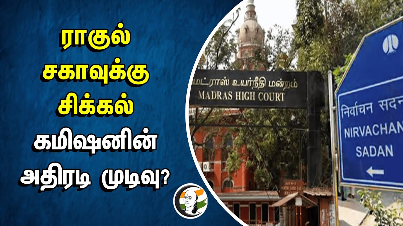 ⁣RAHUL  சகாவுக்கு சிக்கல் |  கமிஷனின் அதிரடி முடிவு? | Manickam Tagore | Congress | BJP |Villupuram