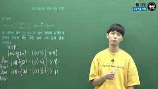 [마더텅] [수학2] 2016학년도 수능 A형 27번 (풀이 : 손광현 선생님)