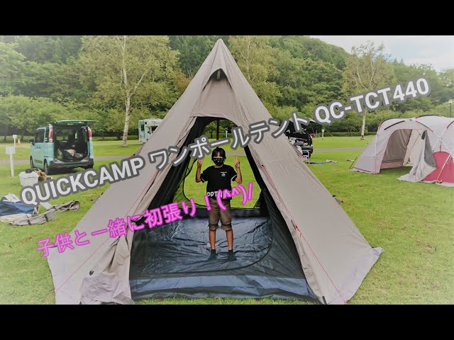 QUICKCAMP ワンポールテント QC-TCT440 の初張り(^^)/ - YouTube