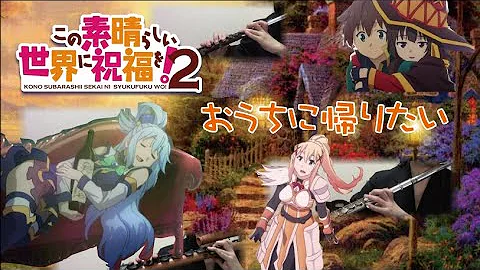تحميل おうちに帰りたい Mp3