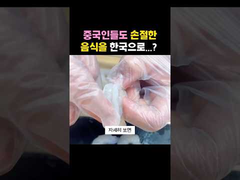 중국인들도 손절한 음식을 <strong>한국으로</strong>?