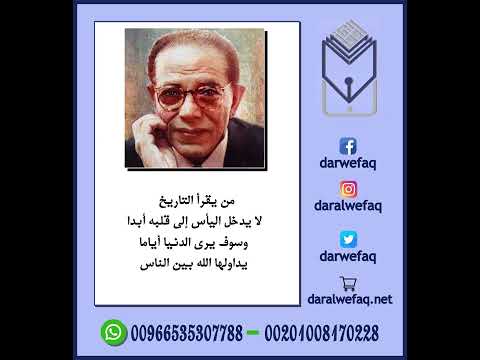 ماذا قال مصطفى محمود عن التاريخ