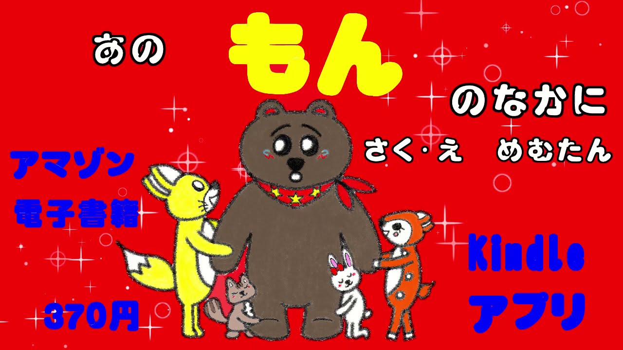 絵本 あのもんのなかに のこまーしゃる By めむたん Youtube