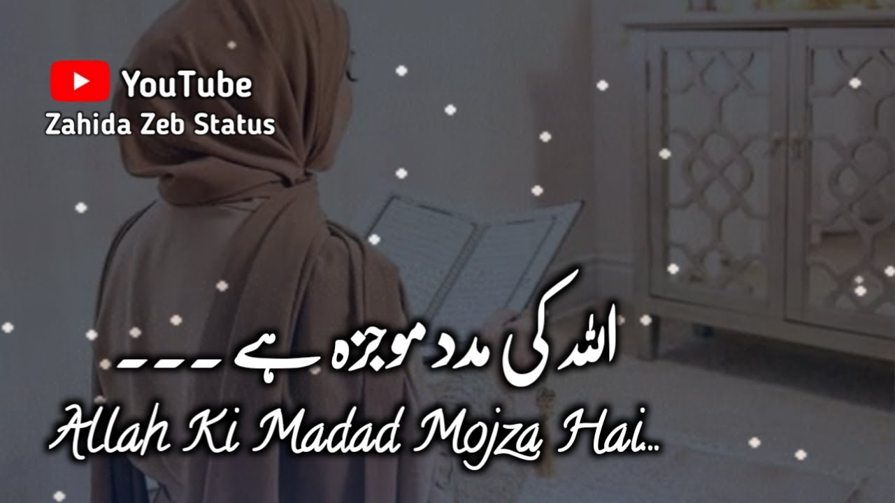Allah ki Madad Mojza Hai | WhatsApp Status | love whatsapp status | 2 lIne Poetry | Dua Quotes