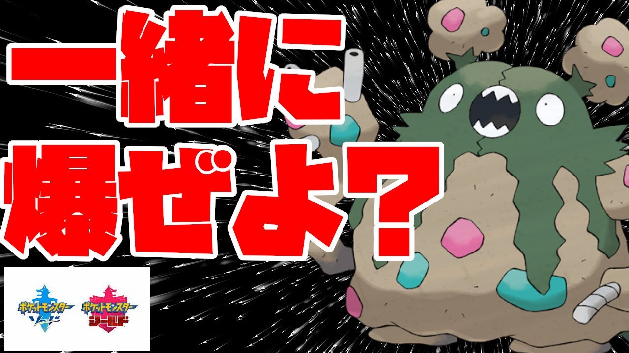 ダイマ無 ザシアンよ このダストダスでがっつり削らせてもらうよ ポケモン剣盾 Youtube