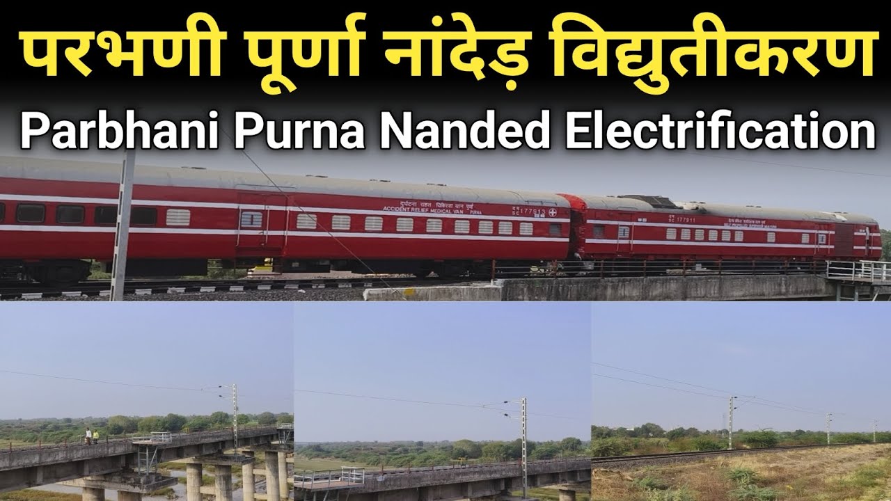 परभणी पूर्णा नांदेड़ विद्युतीकरण | Parbhani Purna Nanded Electrification | Junaid Vlogs