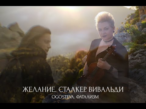 Фатализм, OGOSTEVA - Отмечен на карте крестом