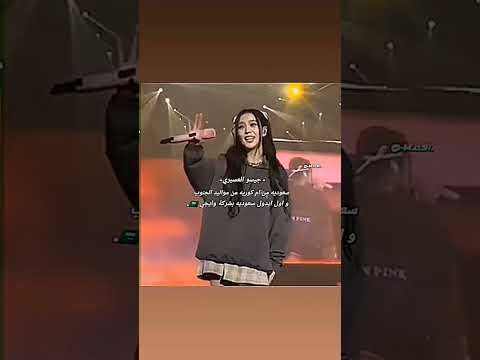 يلبى بنتي انتشار بلاك اتفاعلو اكسبلور شورت بلاكبينك ملكات الكيبوب جيسو لمارلين وبس 