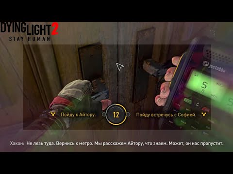 Выборы летсплейщиков, помочь Софии, или пойти к Айтору. "Dying Light 2: Stay Human".