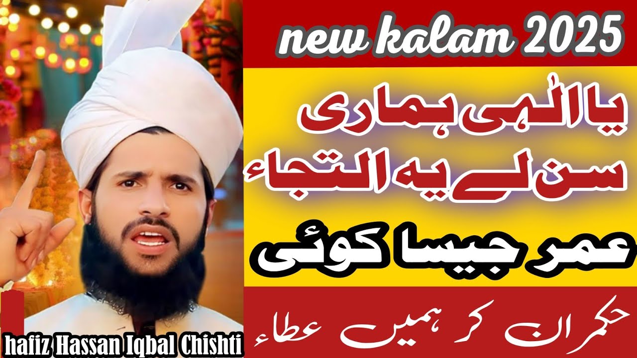 نیو کلام حافظ حسن اقبال چشتی