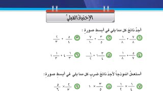 حل الأختبار القبلي صفحة 55 رياضيات للصف السادس الابتدائي المنهج الجديد.