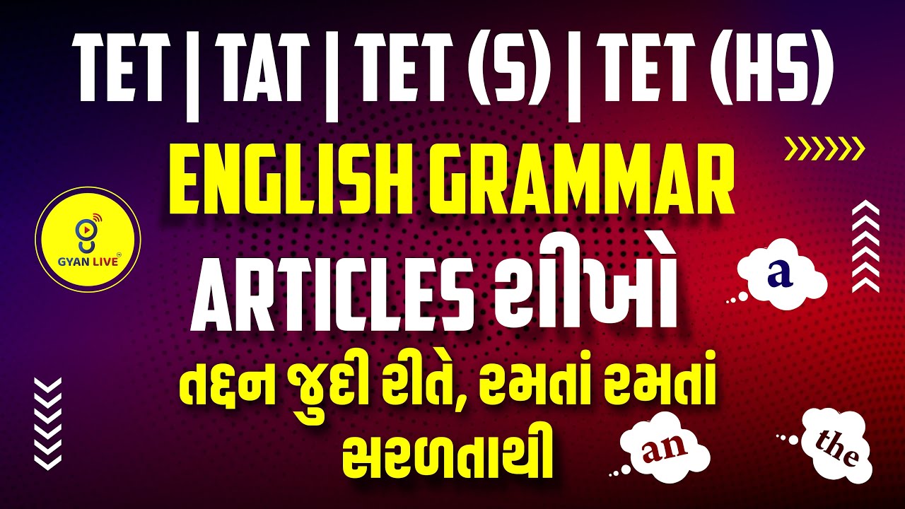 ENGLISH GRAMMAR | ARTICLES શીખો તદ્દન જુદી રીતે, રમતાં રમતાં સરળતાથી | TET | TAT | LIVE@06:30pm