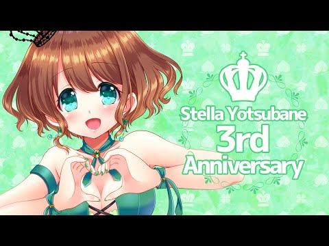 【3周年】四葉音ステラ活動3周年🍀【 #ステラ観測 】