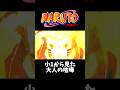小学生から見た大人の喧嘩 #naruto #boruto #アニメ #anime