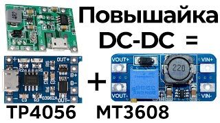 Повышающий преобразователь / Модуль с алиэкспресс