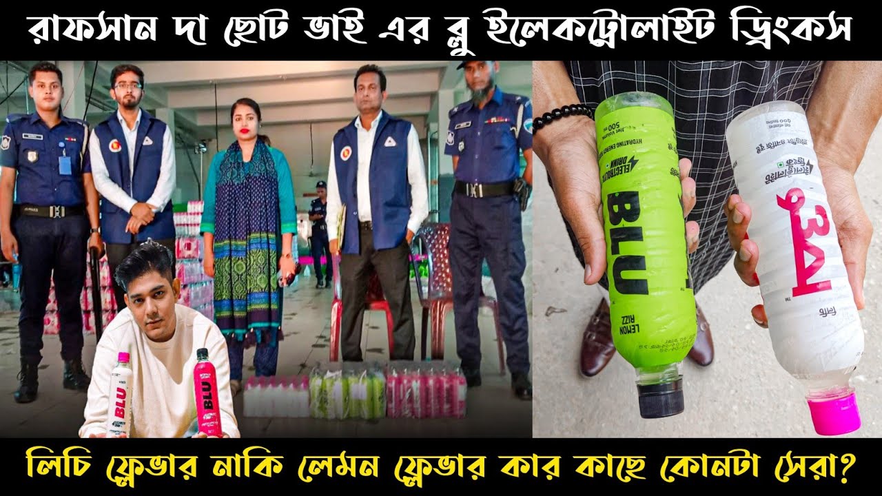ব্লু ইলেক্ট্রোলাইট ড্রিংস রিভিউ | Blu | ব্লু | Blu Lychee and Lemon Rizz Review | Shifat Khan