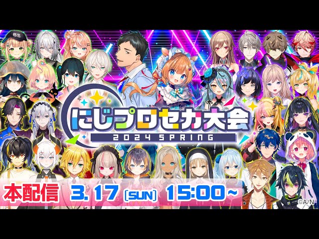 【プロジェクトセカイ】にじプロセカ大会 2024 Spring 本戦【#にじプロセカ大会/にじさんじ】のサムネイル