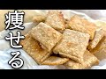 【痩せる】粉砕なし！激うまオートミールチーズクッキー【タンパク質も摂れる】