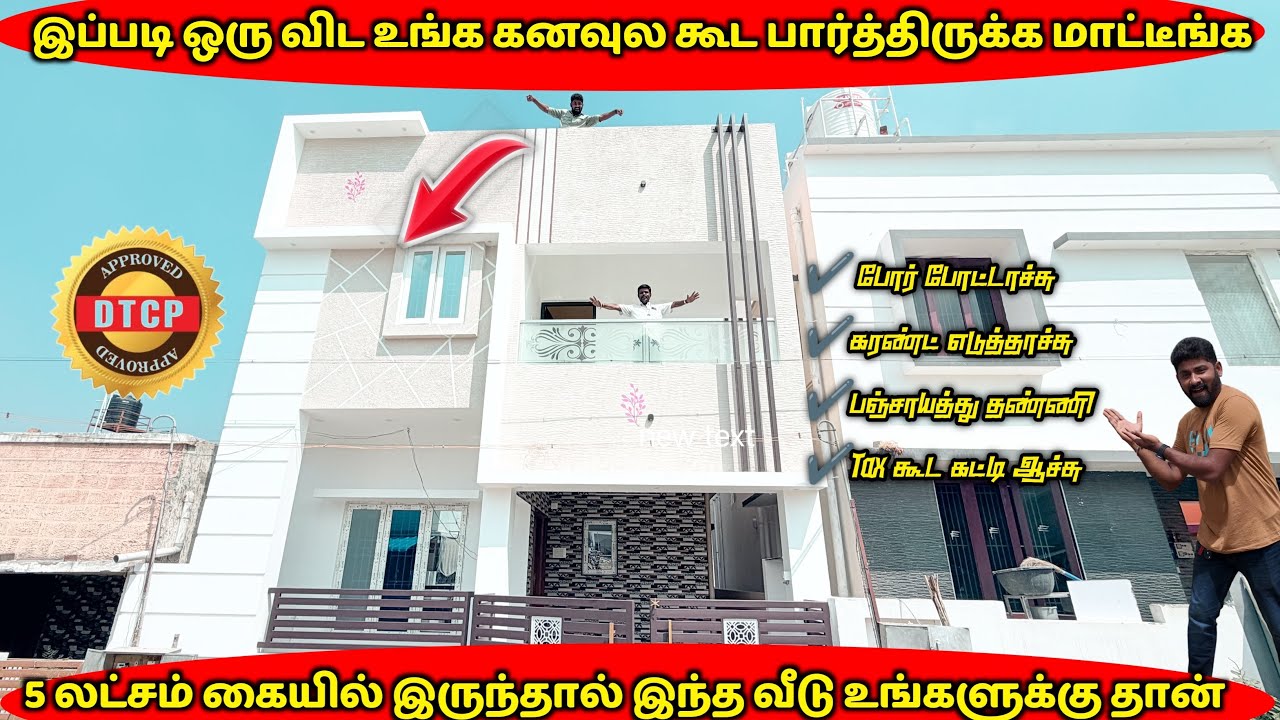 5 லட்சம் இருத்தால் இந்த வீடு உங்களுக்கு - House for sale in coimbatore -எல்லாம் Facilityயும் இருக்கு