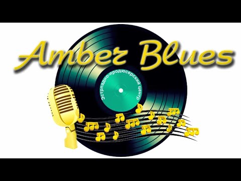 Amber blues - Новогодний онлайн концерт