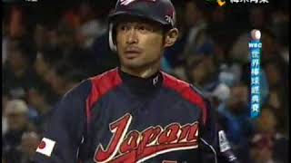 2009 WBC 冠軍戰 ICHIRO 10局上 (台灣版)