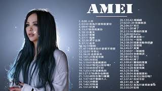 張惠妹 AMei 2019 - 張惠妹精選最佳歌曲#抒情音樂#流行音樂 Best Songs Of Amei 2019