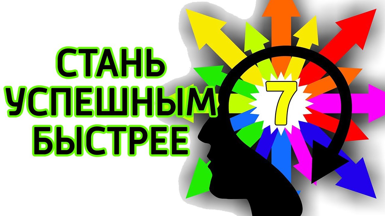 Как стать быстрее всех