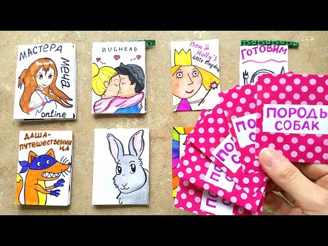 Бумажные Сюрпризы Распаковка /Породы Собак /Приветы