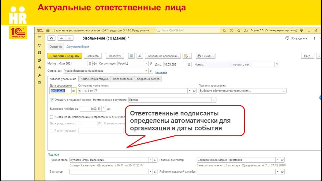 исправить подписанта