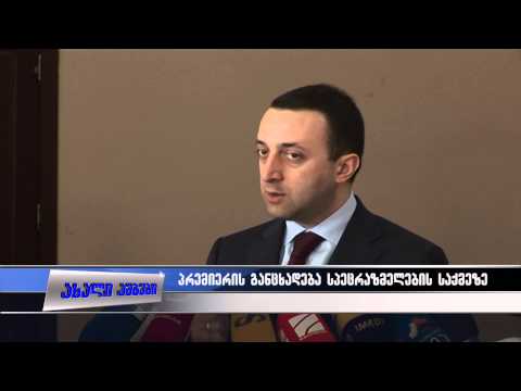 ირაკლი ღარიბაშვილი:  \"არასწორია სპეცრაზმელების დაკავება შესრულებულ უკანონო დავალებაზე\"  08.04.2015