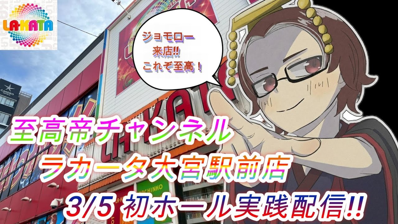 【ホール実践】マギアレコード【ラカータ大宮駅前店】後半戦へ