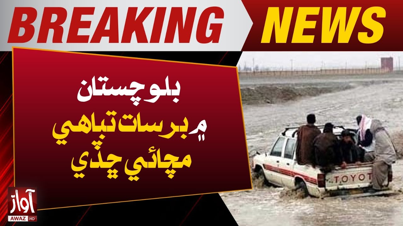 Heavy Rain In Balochistan| Cyclone Destruction In Balochistan| Weather ...