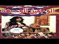 تيتر المسلسل السوري ألو جميل ألو هناء 2001 موسيقى إبراهيم سليماني 