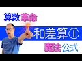 【中学受験算数】アニメーションでわかる〈和差算①〉超初級講座・OK算数（８分間）