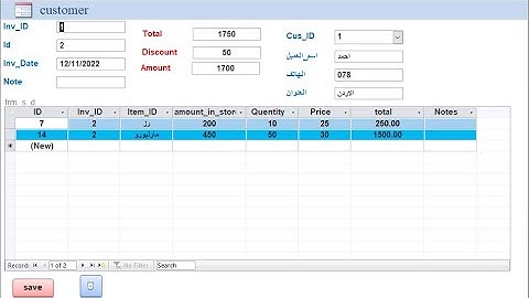 برنامج اكسس سوبرماركت الجزء الثالث