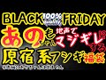 【SSS級呪物】一回ならまだしも、2、3回使った服が入った福袋!?なんと発送が注文してから4週間後!店主自ら中古美品とのたまうその神経!対応、センス、服、全てにおいてクソすぎる福袋、登場です!