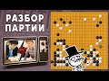 Алекс Муромцев, 3д | Разбор партии Илья Шикшин, 3p - Yu Zhengqi, 8p (Кубок "Чунлан")