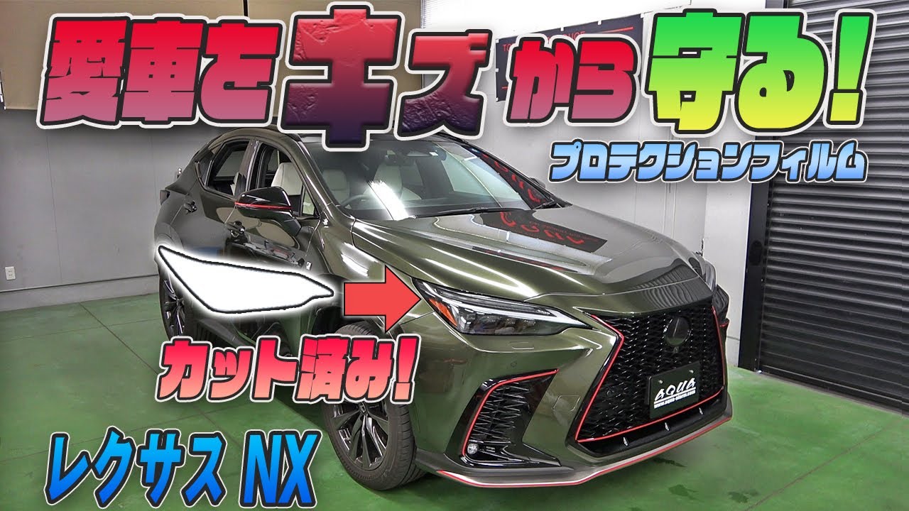 New Lexus NX] Pre-cut protective film now on sale! - YouTube